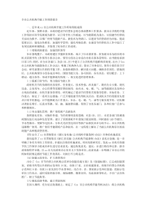 全市公共机构节能工作调查报告