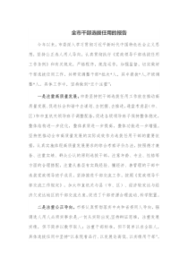 全市干部选拔任用的报告