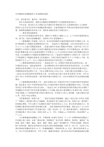 全市精准扶贫精准脱贫工作进展情况报告