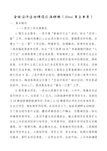 全镇经济运行情况汇报材料20XX年上半年