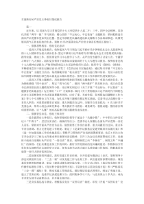 全面落实从严治党主体责任情况报告
