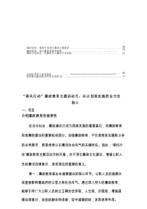 “清风行动”廉政教育主题活动月：从计划到实施的全方位指南