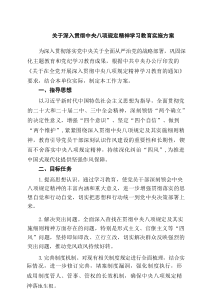 关于深入贯彻中央八项规定精神学习教育实施方案(精选7篇样例)