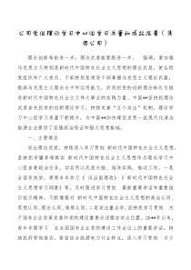 公司党组理论学习中心组学习质量和成效报告集团公司