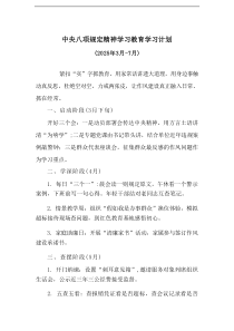 中央八项规定精神学习教育学习计划