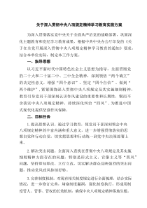关于深入贯彻中央八项规定精神学习教育实施方案专题6例资料