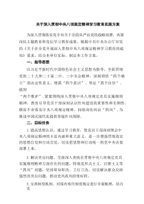 关于深入贯彻中央八项规定精神学习教育实施方案四篇（精选版）