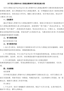 关于深入贯彻中央八项规定精神学习教育实施方案范本（精选8篇）