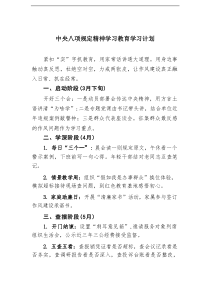 中央八项规定精神学习教育学习计划参考