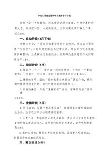 中央八项规定精神学习教育学习计划范文5篇样例