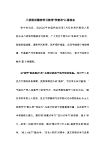 八项规定精神学习教育“学查改”心得体会