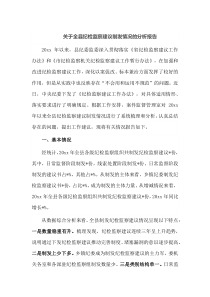 关于全县纪检监察建议制发情况的分析报告
