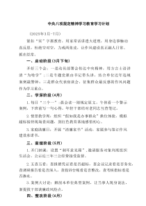 中央八项规定精神学习教育学习计划（4篇精选）