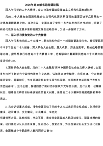 2025年党支部书记党课讲稿（5篇精选）