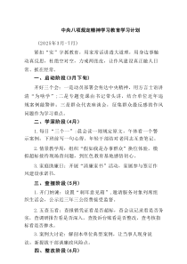中央八项规定精神学习教育学习计划（6篇）参考材料