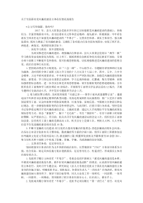 关于全面落实党风廉政建设主体责任情况的报告