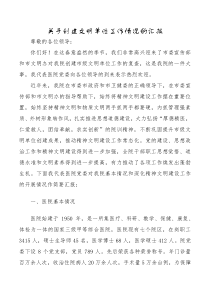 关于创建文明单位工作情况的汇报