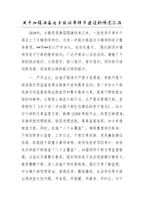 关于加强换届后乡镇领导班子建设的情况汇报