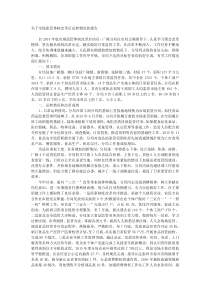 关于市场监管体制改革后运转情况的报告