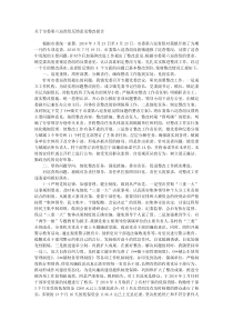 关于市委第六巡查组反馈意见整改报告
