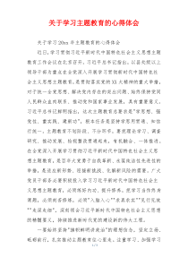 关于学习主题教育的心得体会