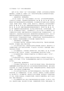 关于开展深化六治专项行动情况的报告