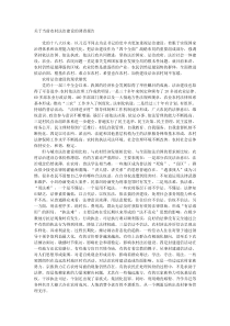 关于当前农村法治建设的调查报告