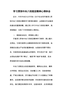 关于开展中央八项规定精神学习教育心得感悟