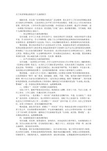 关于扶贫领域议案促改个人剖析报告