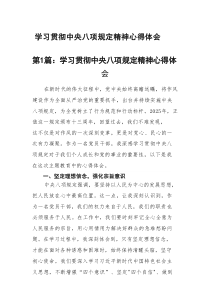 关于开展学习《中央八项规定》主题教育的心得体会（精选12篇）