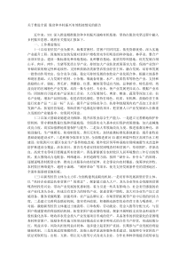关于推进全面脱贫和乡村振兴有效衔接情况的报告