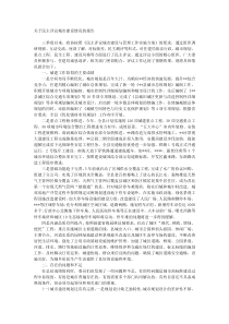 关于民主评议城市建设情况的报告