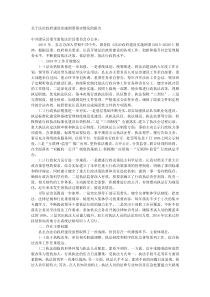 关于法治政府建设实施纲要落实情况的报告