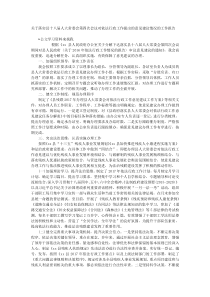 关于落实县十八届人大常委会第四次会议对依法行政工作提出的意见建议情况的工作报告
