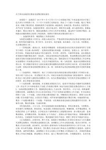 关于落实巡视组反馈意见的整改情况报告