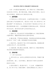 单位开展“深入贯彻中央八项规定精神”学习教育活动方案（共7篇）