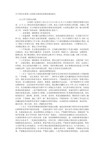 关于落实市委第三巡查组反馈意见的整改情况报告