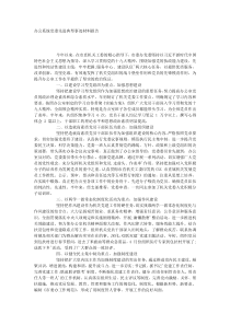 办公系统党委先进典型事迹材料报告