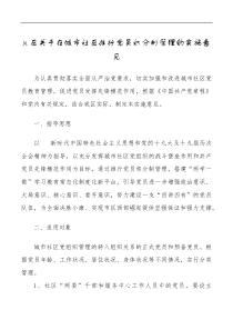 区关于在城市社区推行党员积分制管理的实施意见
