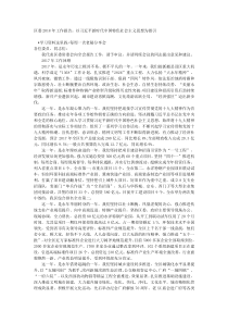 区委20XX年工作报告以习近平新时代中国特色社会主义思想为指引