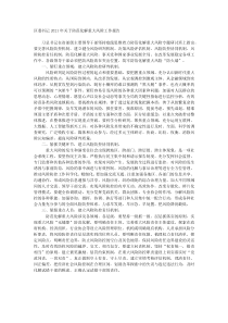 区委书记20XX年关于防范化解重大风险工作报告