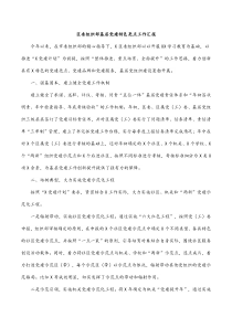 区委组织部基层党建特色亮点工作汇报