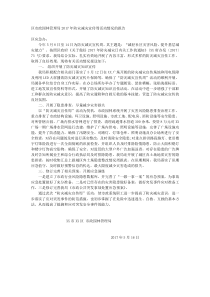 区市政园林管理局20XX年防灾减灾宣传周活动情况的报告