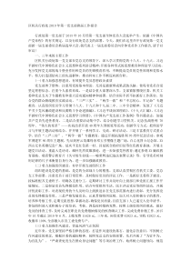 区机关行政处20XX年第一党支部换届工作报告