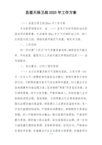 县蓝天保卫战2025年工作方案