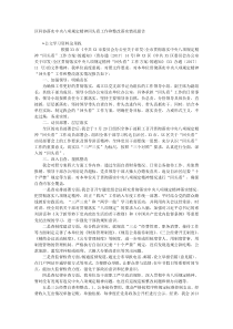 区科协落实中央八项规定精神回头看工作和整改落实情况报告