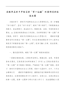 区税务局关于严格落实第一议题制度情况的总结报告范文工作汇报