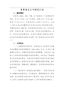 医养结合工作情况汇报