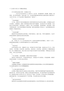 十九大报告中的36个新概念新提法