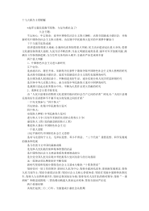 十九大报告主要精髓